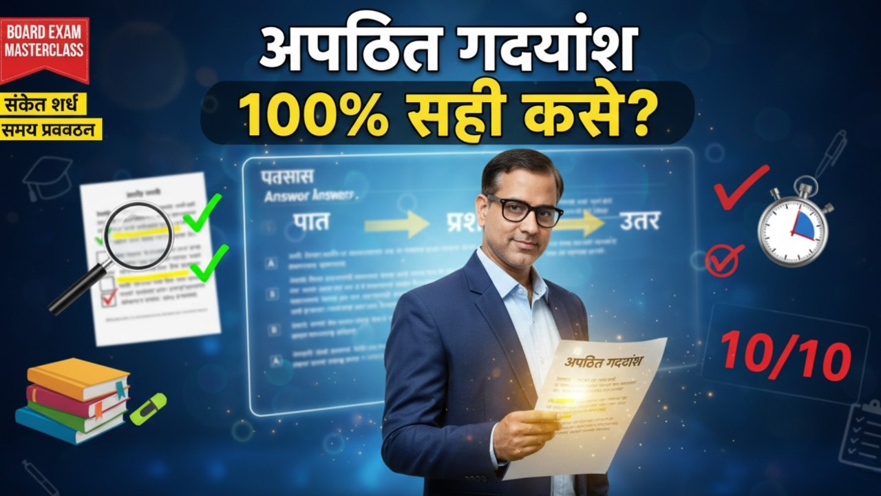Unseen Passage in Hindi Language | अपठित गद्यांश कैसे करे | ICSE Class 10 | @sirtarunrupani