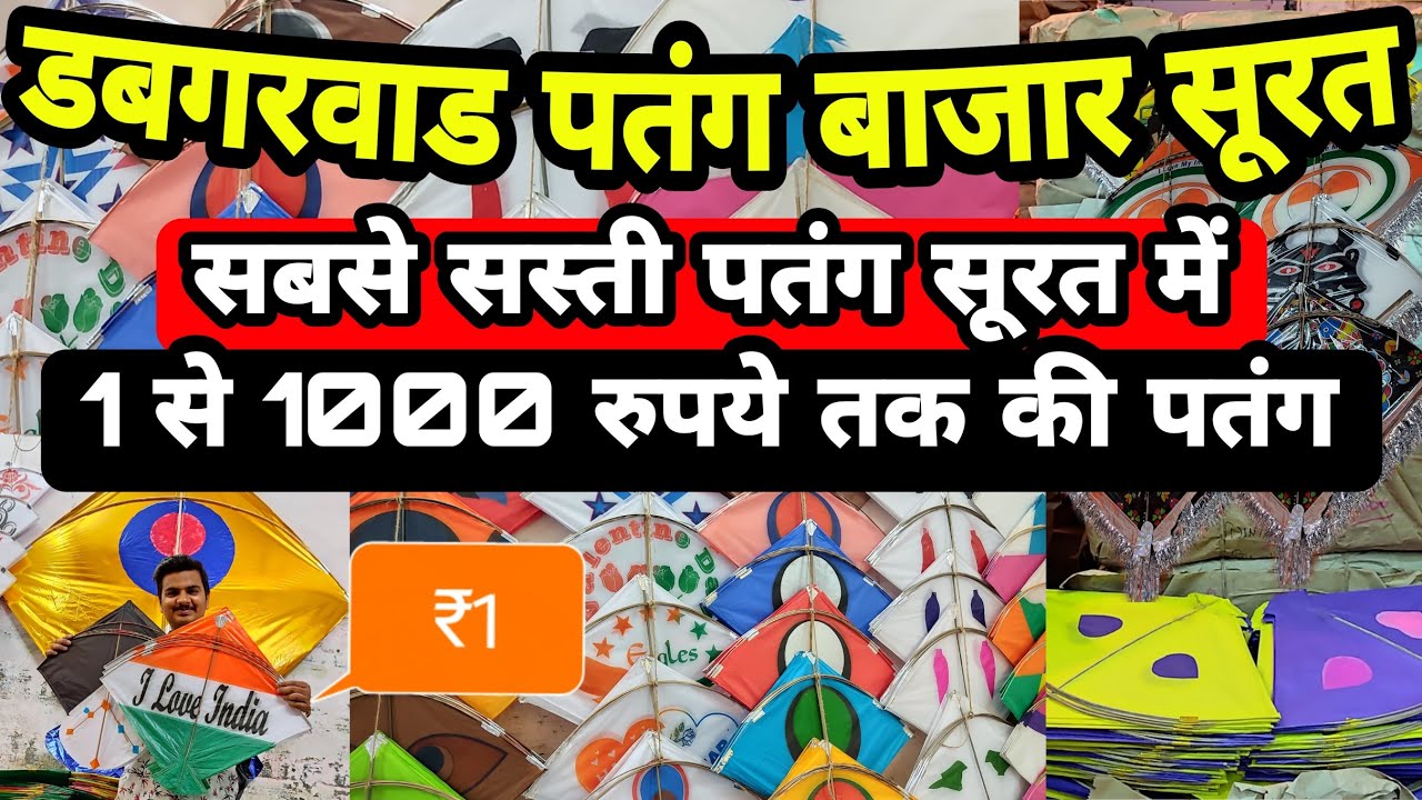 Surat Kite Market 2023 | Dabgarwad Kite Market | Cheapest Kite Market Surat | Wholesale Kite Market