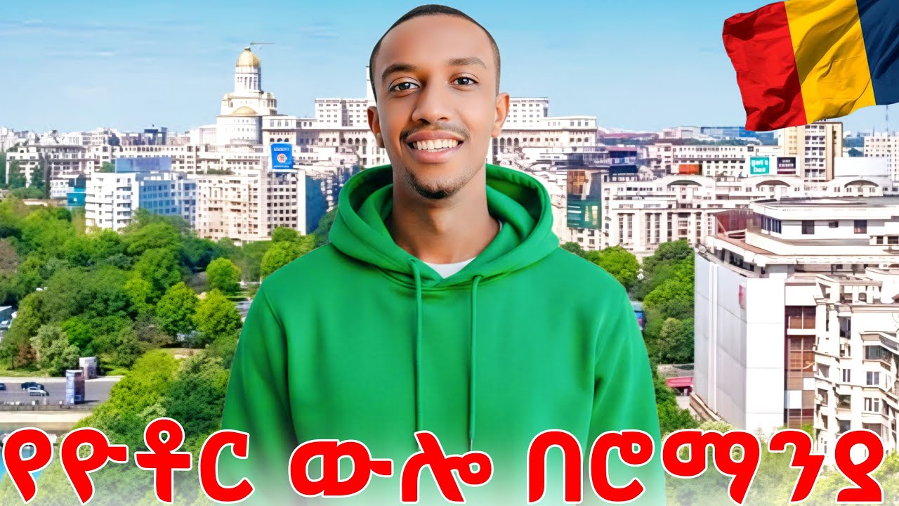 የዮቶር ውሎ በሮማያ 12 @yoti12-u6v this is my second channel guys love y'all @SamiDanOfficial