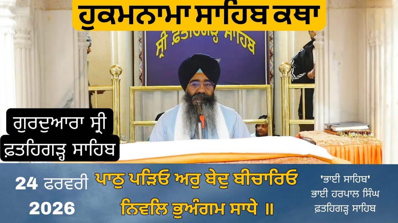 Katha Gurudwara Shri Fatehgarh Sahib | Bhai Sahib Bhai Harpal Singh Fatehgarh Sahib |