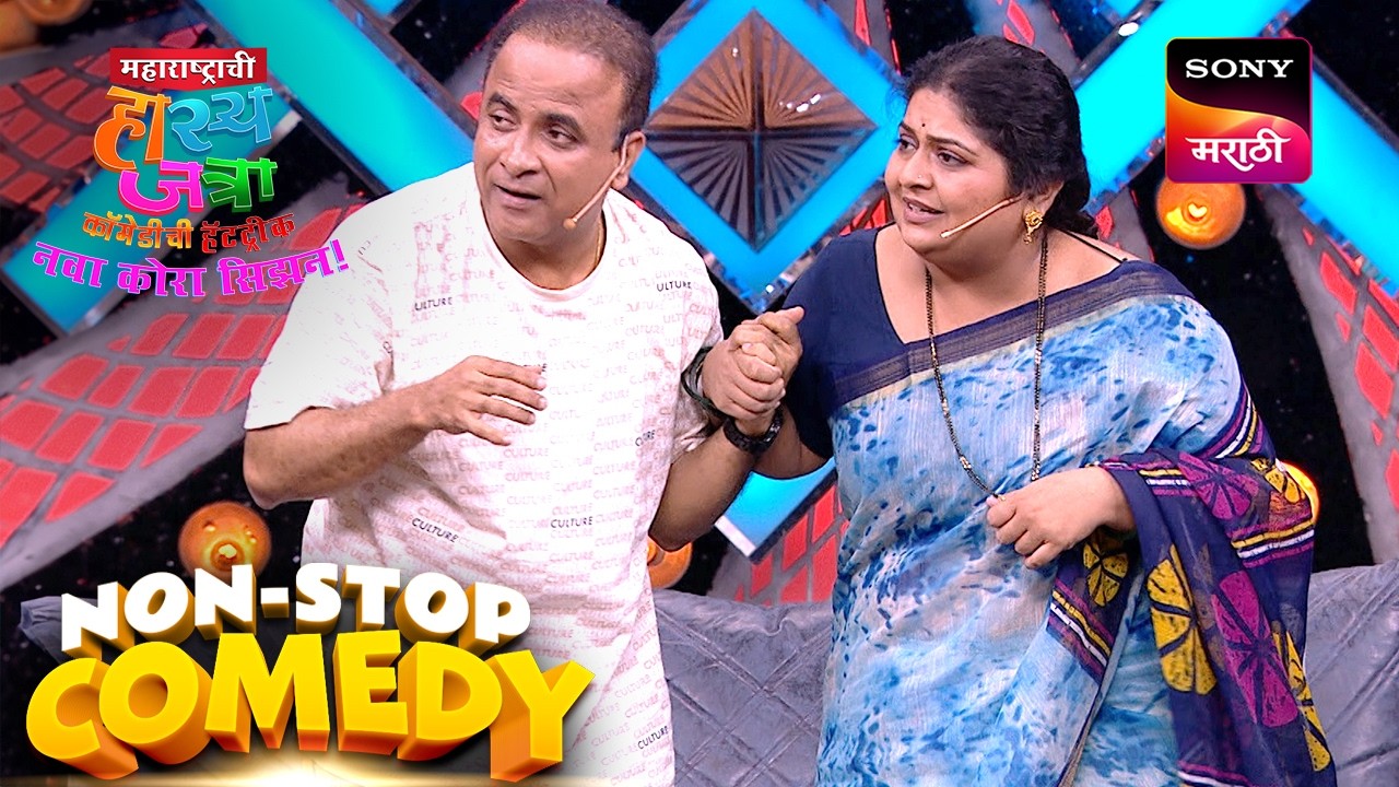 प्रियदर्शिनी, ओंकार, शिवाली आणि श्रमेश | Maharashtrachi HasyaJatra | Comedy Non Stop
