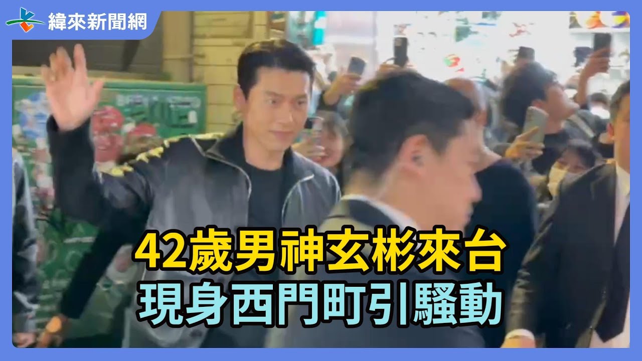 42歲男神玄彬來台 現身西門町引騷動@videolandnews