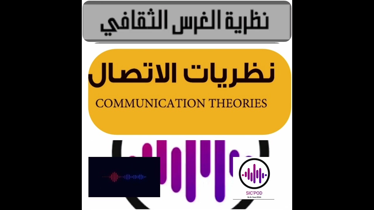 الواقع المستعار : هل نحن سجناء الشاشات ؟ # د.نوال رضا #SIC'POD