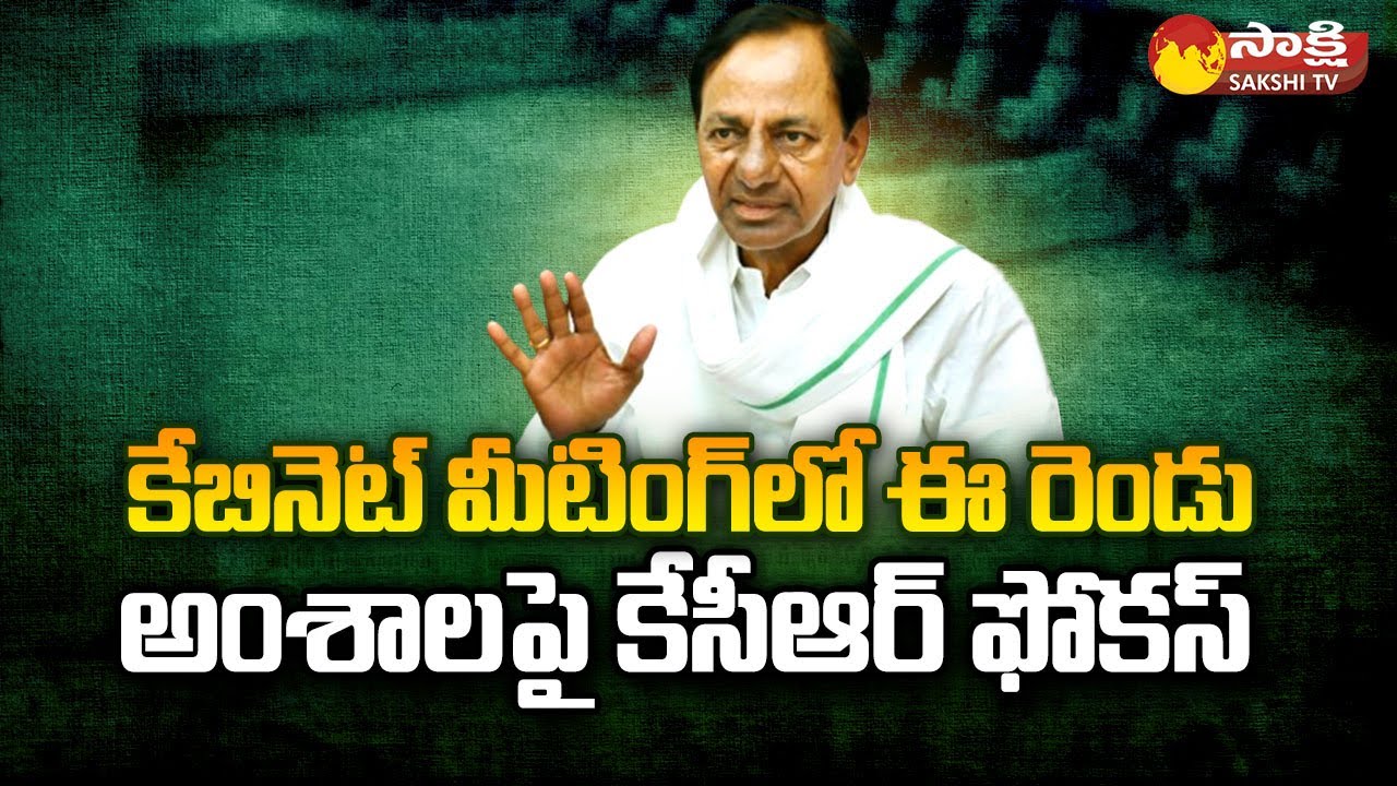 Telangana Cabinet Meeting: CM KCR Discuss On Two Key Points | Podu Lands | Dharani Problems|SakshiTV