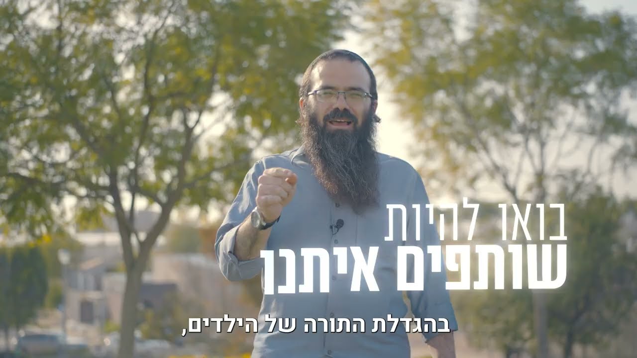 מוסדות ראשית תבואתו | קמפיין גיוס המונים