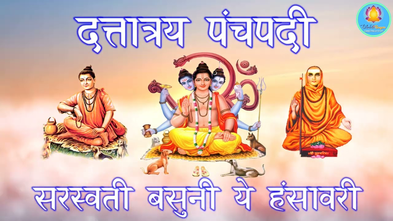 SARSWATI BASUNI YE HANSAVARI | DATTATREYA PANCHPADI