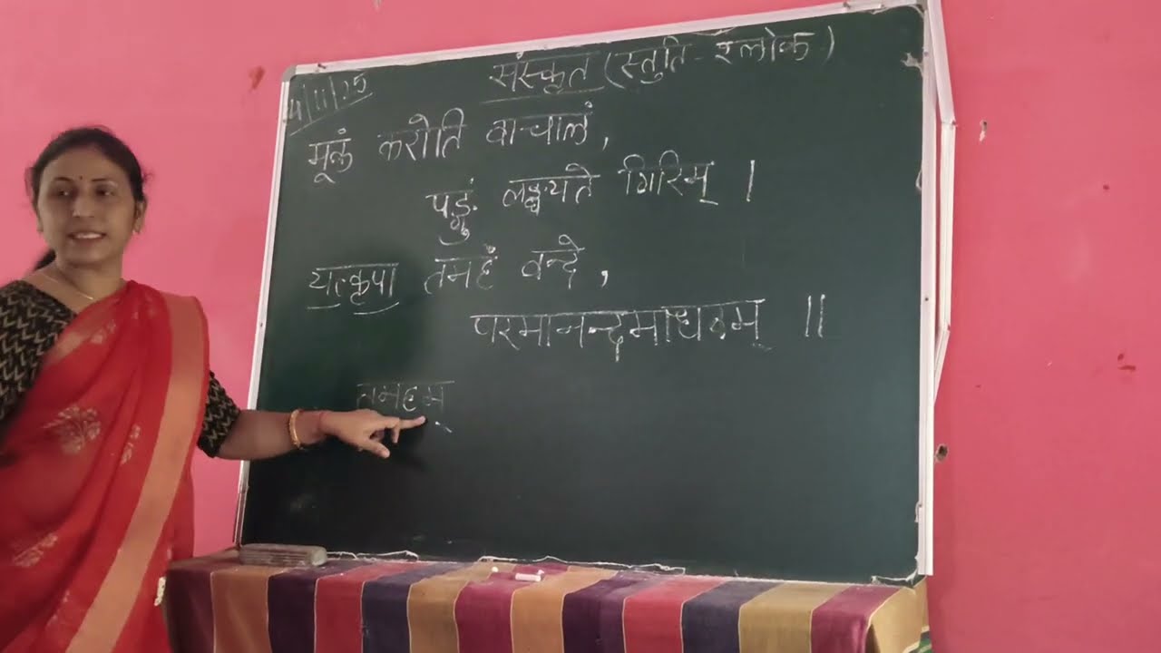 मूकं करोति वाचलम | संस्कृतश्लोक #संस्कृतश्लोक #मुंहकरोतिवाचलम #youtubvideo 