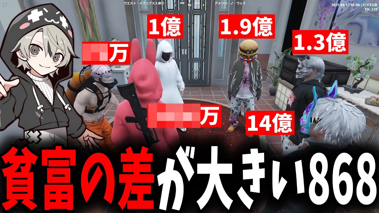 【面白まとめ】所持金の貧富の差があまりにも大きい868が面白過ぎたｗ【ととみっくす/とっぴー/aja/ギルくん/ストグラ/切り抜き】