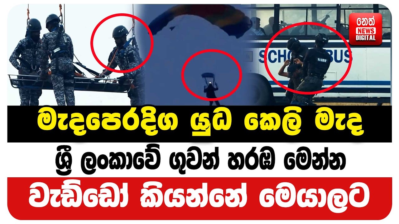 මැදපෙරදිග යුධ කෙලි මැද ශ්‍රී ලංකාවේ ගුවන් හරඹ මෙන්න