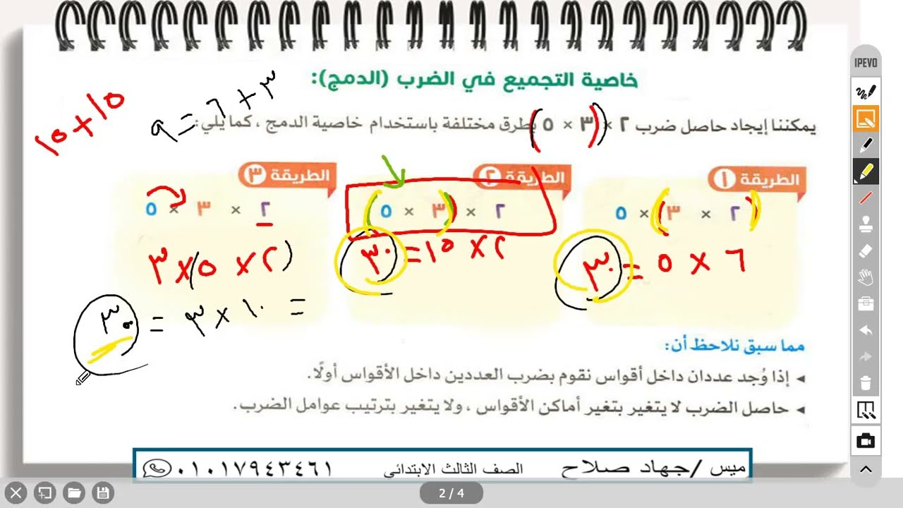 شرح خاصية الدمج (التجميع) للصف الثالث الابتدائي ترم تاني 2026 | أهم أمثلة | مع ميس جهاد صلاح