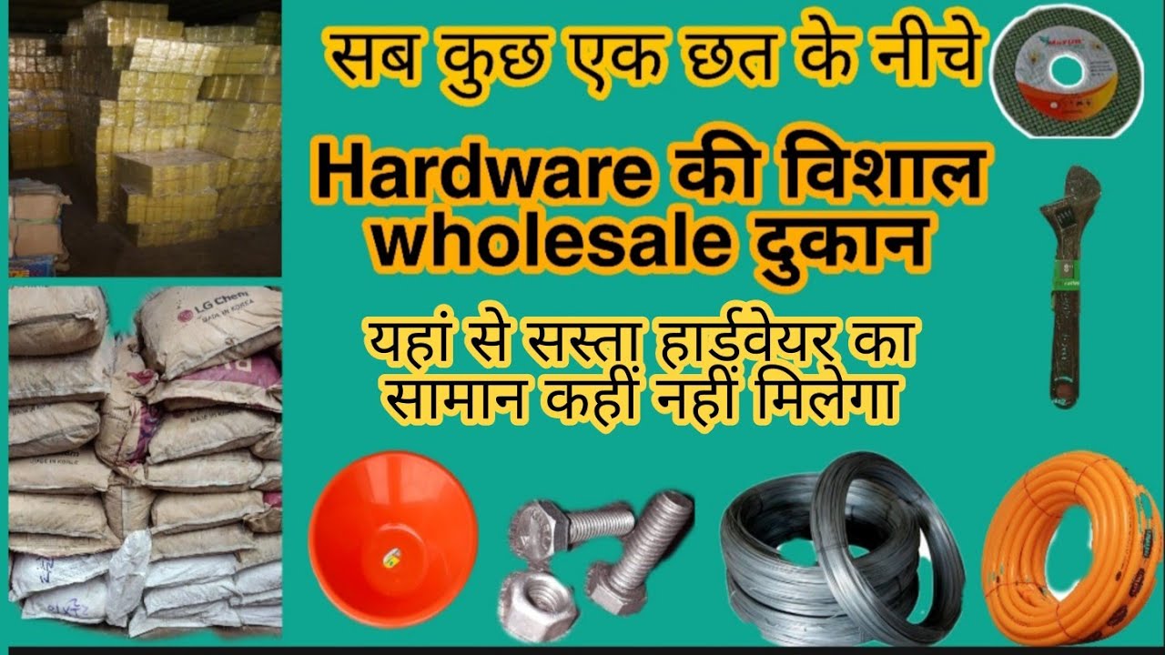 Hardware Manufacturer|Hardware Wholesale Shop||हार्डवेयर का होलसेल मार्केट!