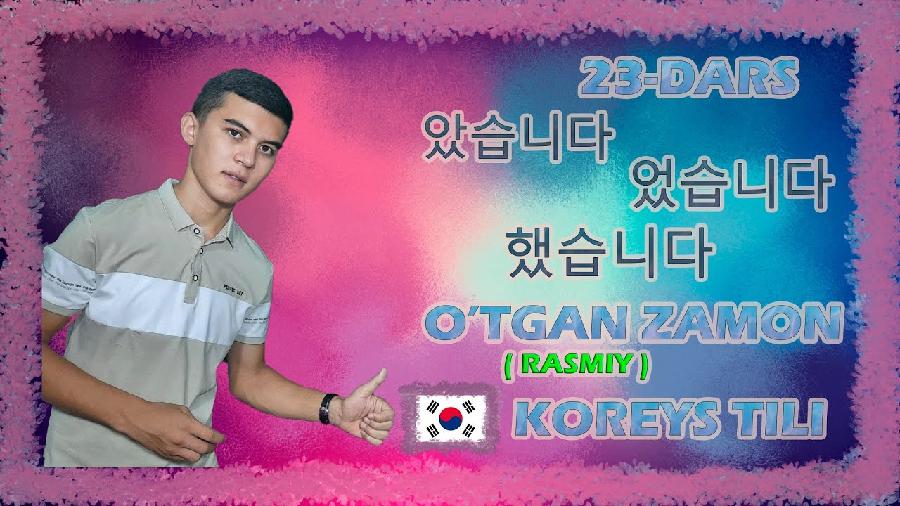 KOREYS TILI 23-DARS  O'tgan zamonning NORASMIY shaklini o'rgangan edik, lekin RASMIY shakli?