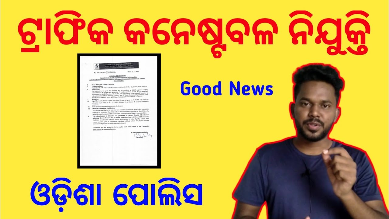 Traffic Constable Requirement 2021 🔥| Odisha Police