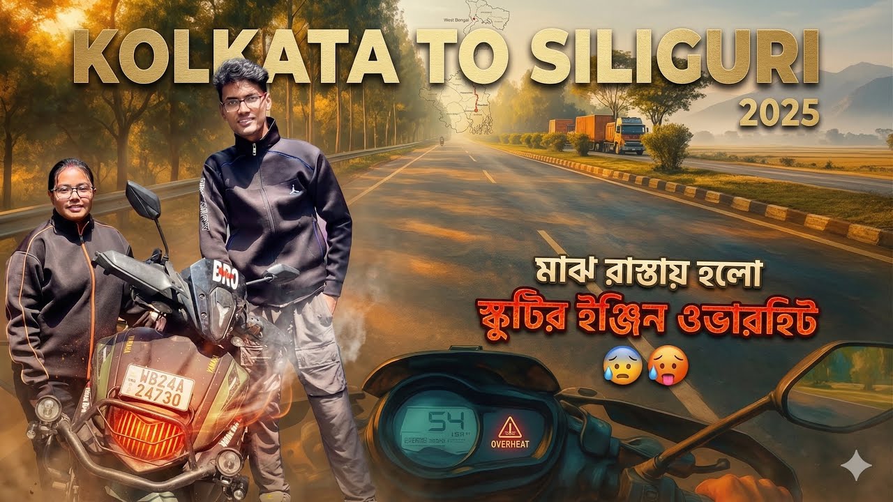 Kolkata To Siliguri 2025 | Honey Moon Ride | Ep-1 | Monsoon Ride | Kolkata To Kalimpong