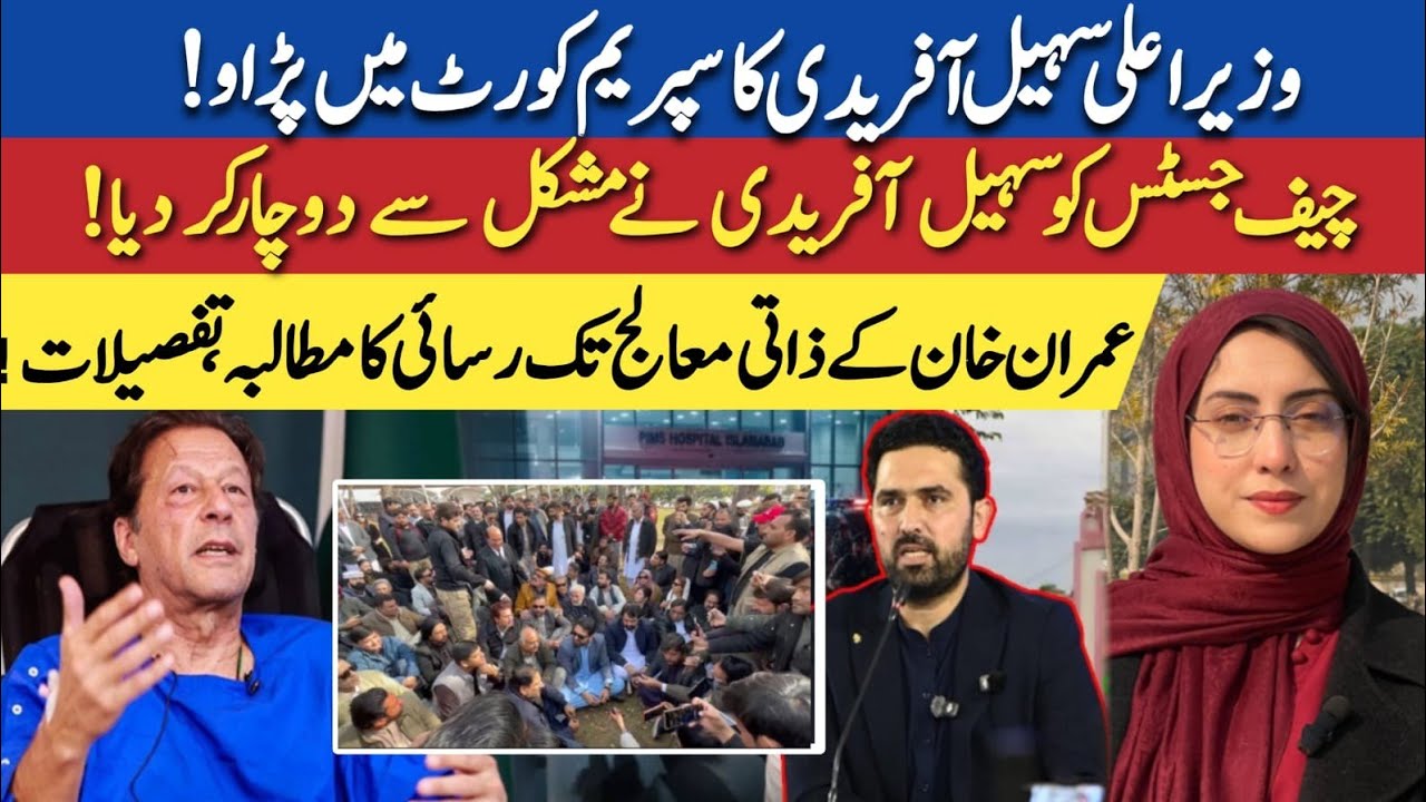 Imran Khan's Health: Sohail Afridi announced sit-in outside the Supreme Court | Maryam Nawaz Khan