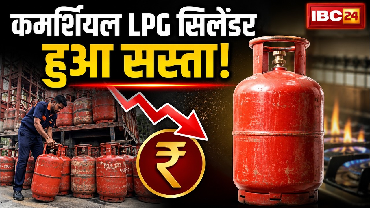 Gas Cylinder Price Update: Commercial LPG cylinder gets cheaper! Relief with a major cut of ₹183.50