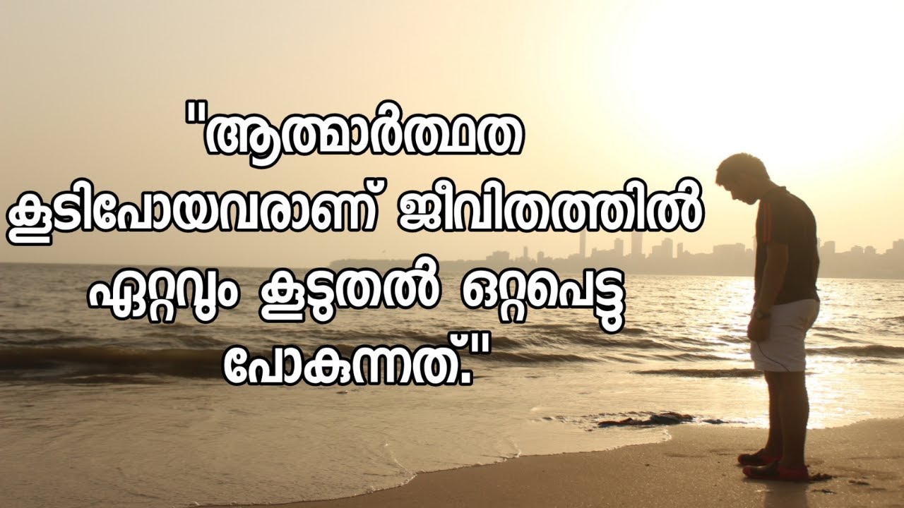 Sad Quotes💔😪 | Malayalam Life Quotes | Sad Quotes😪| Feel Quotes | Part 4 | Must Watch