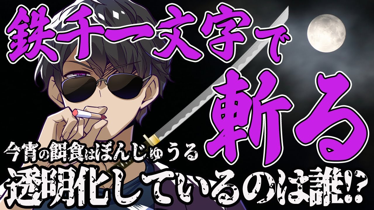 ✂️流行の透明化、ついにぼんさんも餌食に！名刀「鉄千一文字」で返り討ちにされたのは誰！？【ドズル社切り抜き/ドズル社/ドズル/ぼんじゅうる/おんりー/おらふくん/おおはらMEN/マイクラ/アツクラ】