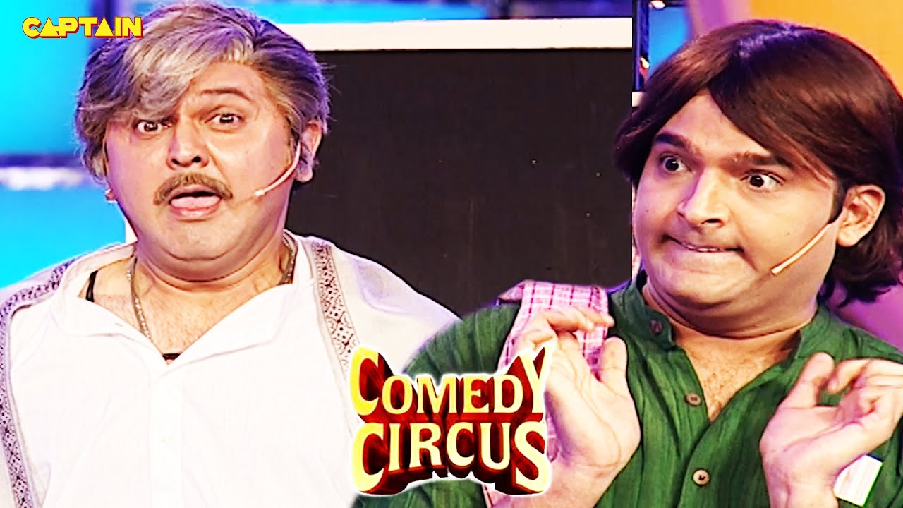 Kapil और Ali की इतनी जबरदस्त Performance देख कर आप भी नहीं रोक पाएंगे अपनी हँसी🤣🤣| Comedy Circus