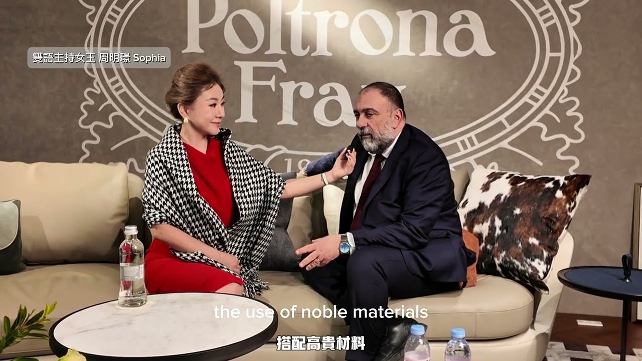 【雙語主持女王周明璟】專訪全球高奢家居品牌Poltrona Frau CEO
