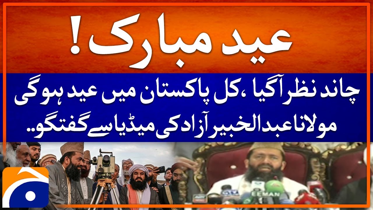 Eid Mubarak - Eid Moon Sighting 2025 - Ruet Hilal Committee Meeting | Maulana Abdul Khabir Azad