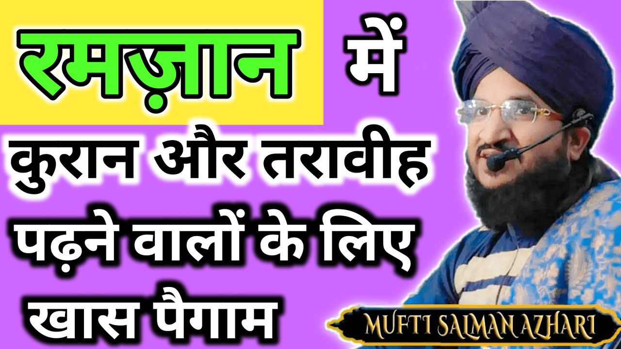 Ramzan Me Quran Aur Tarawih Padhnewalo Ko Khaas Paigham | Mufti Salman Azhari | Islamic Bayan