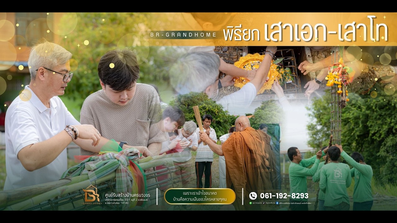 BR ยกเสาเอกเสาโท_PJ-บ่อตาโล่-คุณอนุพงษ์ อ.วังน้อย  จ.อยุธยา