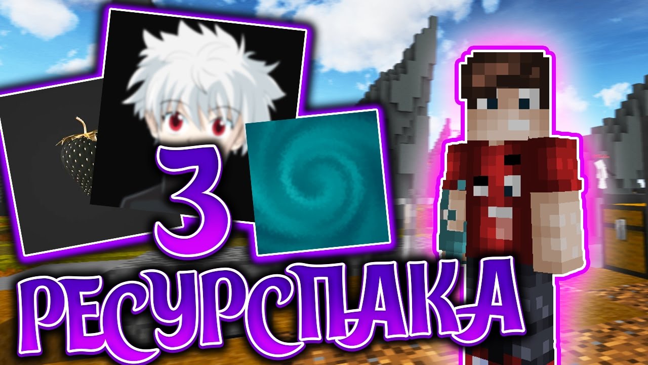 ТРИ ОТЛИЧНЫХ РЕСУРСПАКА!  [Apexay&Latenci] - Скайварс