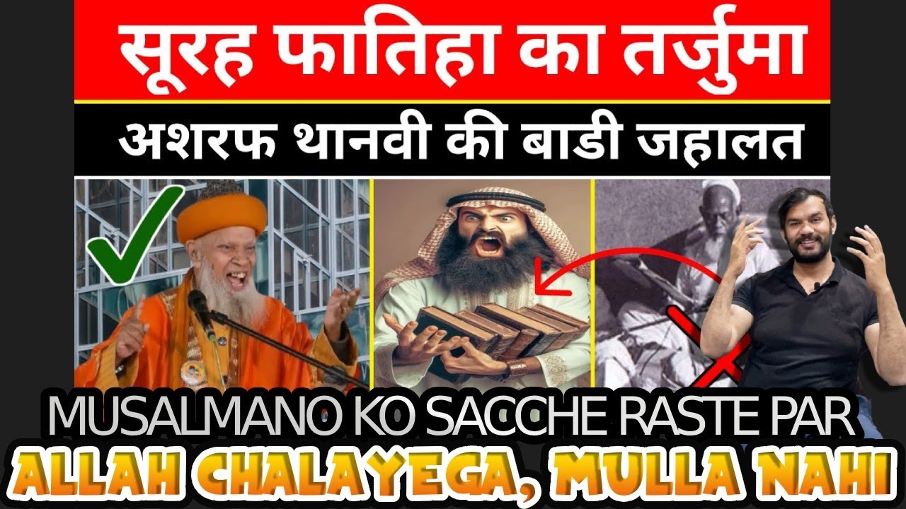 सूरह फातिहा का तर्जुमा Syed Hashmi Miyan Bayan Reaction #surahfatihatarjumah