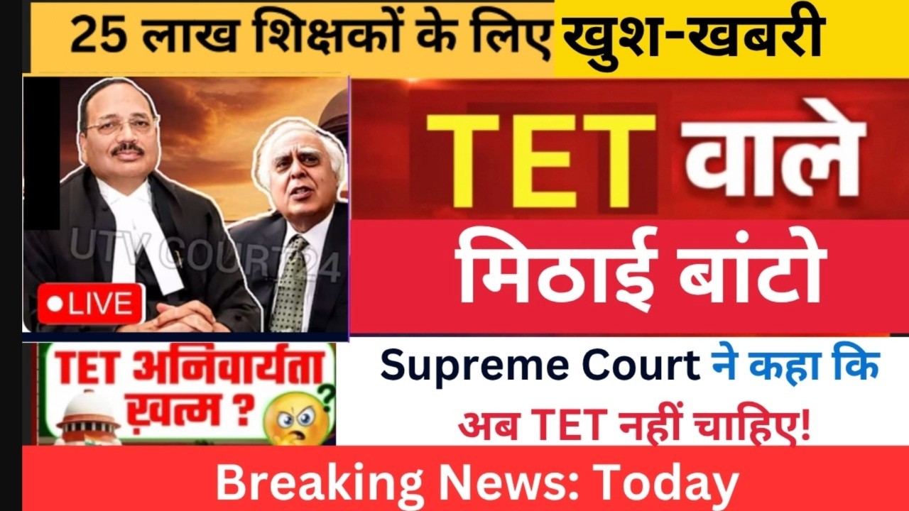 🚨 TET Teachers' biggest Supreme Court update | From Procedural Step to Final Verdict | TET News 80