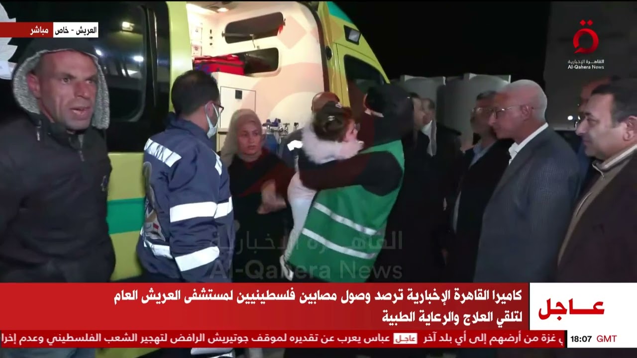 كاميرا القاهرة الإخبارية ترصد وصول مصابين فلسطينيين لمستشفى العريش العام لتلقي العلاج