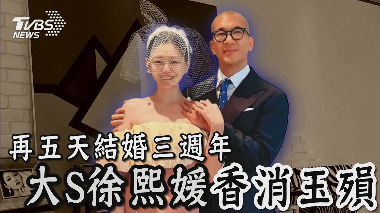 大S徐熙媛病逝具俊曄沉痛 復合僅三年天人永隔  前夫汪小菲頭像換女兒合影 取消度假急搭機抵台【TVBS新聞精華】20250203 @TVBSNEWS01