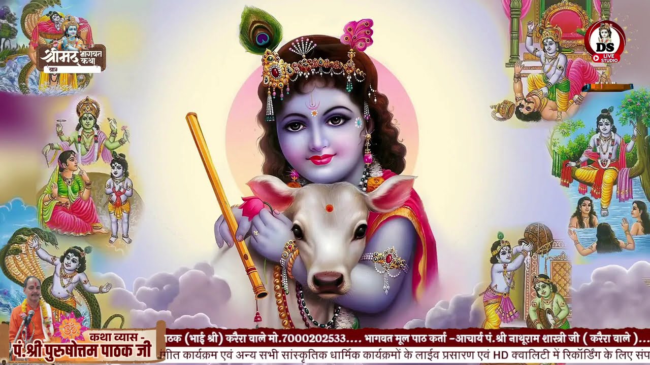 श्रीमद् भागवत कथा पचोखरा कथा व्यास पंडित श्री पुरुषोत्तम पाठक जी महाराज 
