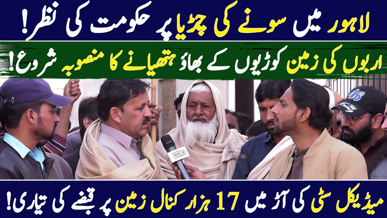 Forced Land Acquisition in Lahore? Village Residents Protest Against Sharif Medical City