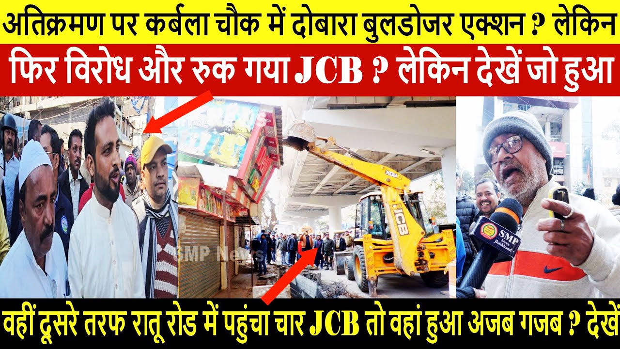 अतिक्रमण पर कर्बला चौक में दोबारा बुलडोजर एक्शन ? लेकिन फिर विरोध और रुक गया JCB ?लेकिन देखें जो हुआ