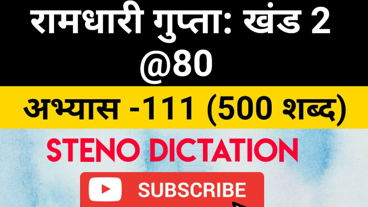 @80 WPM Ramdhari Gupta-2 #111 khand 2 series, SSC Stenographer, Steno Dictation, steno 2020