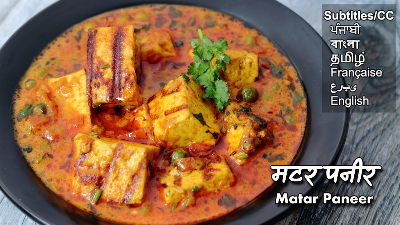 मटर पनीर की रसेदार सब्ज़ी  | Matar Paneer recipe @ChefAshishKumar