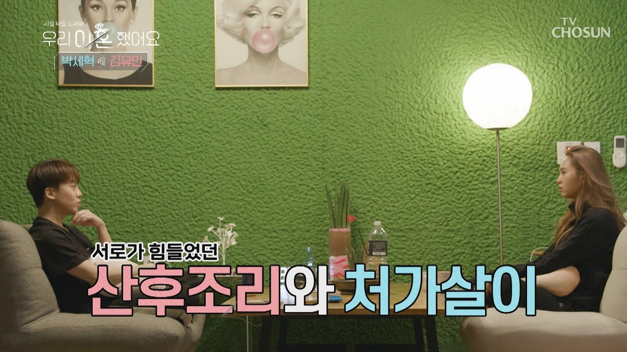 서운함 大폭발 ❛세혁 VS 유민❜ 역대급 재회 전쟁 TV CHOSUN 210125 방송 | [우리 이혼했어요 10회] | TV조선