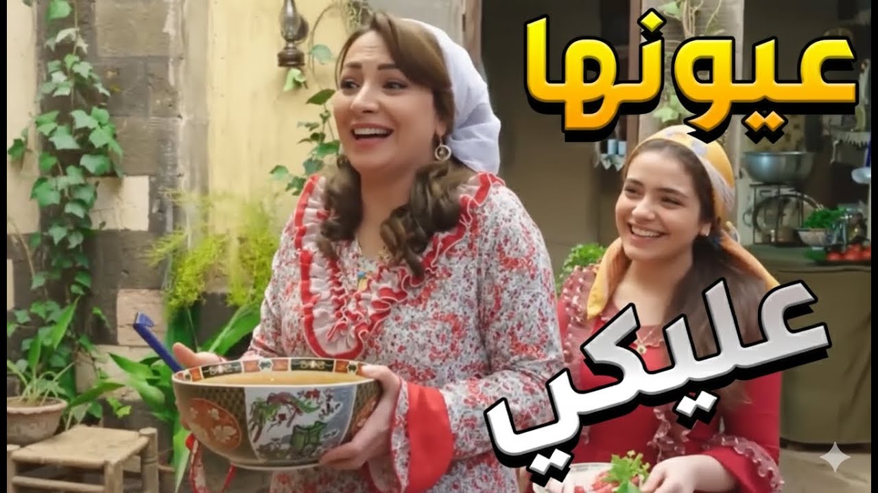 باب الحارة  ـ  بوران أنبسطت لما عرفت بأنو أم ظافر حاطة عينها عبنتهاا لأبنها ظافر