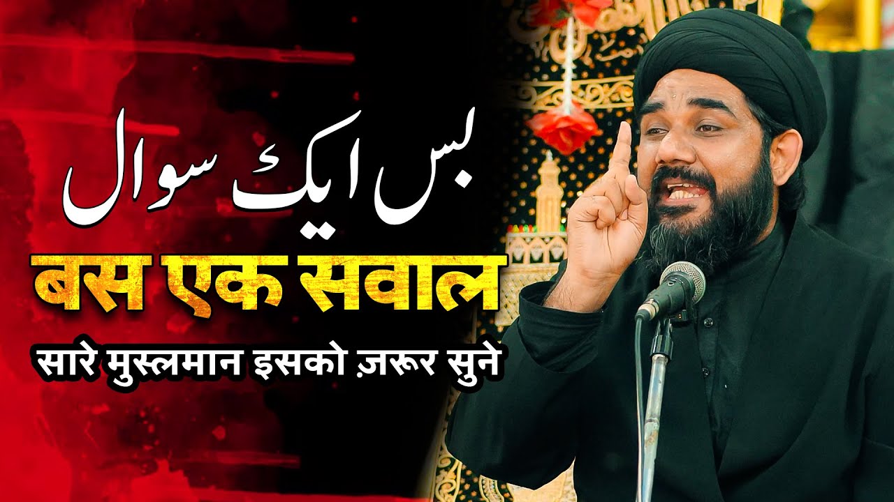 BAS EK SAWAL | Molana Mohammad Hussain Hussaini