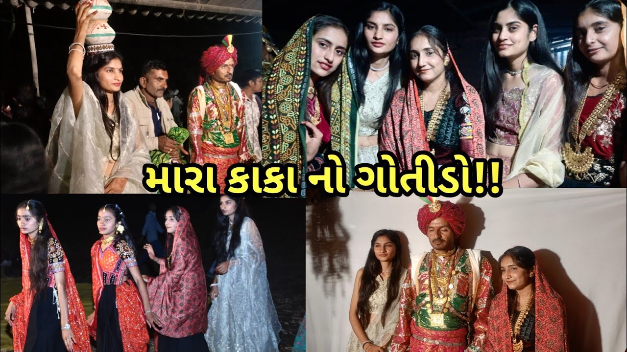 મારા કાકા નો ગોતીડો!!| Ahir anju