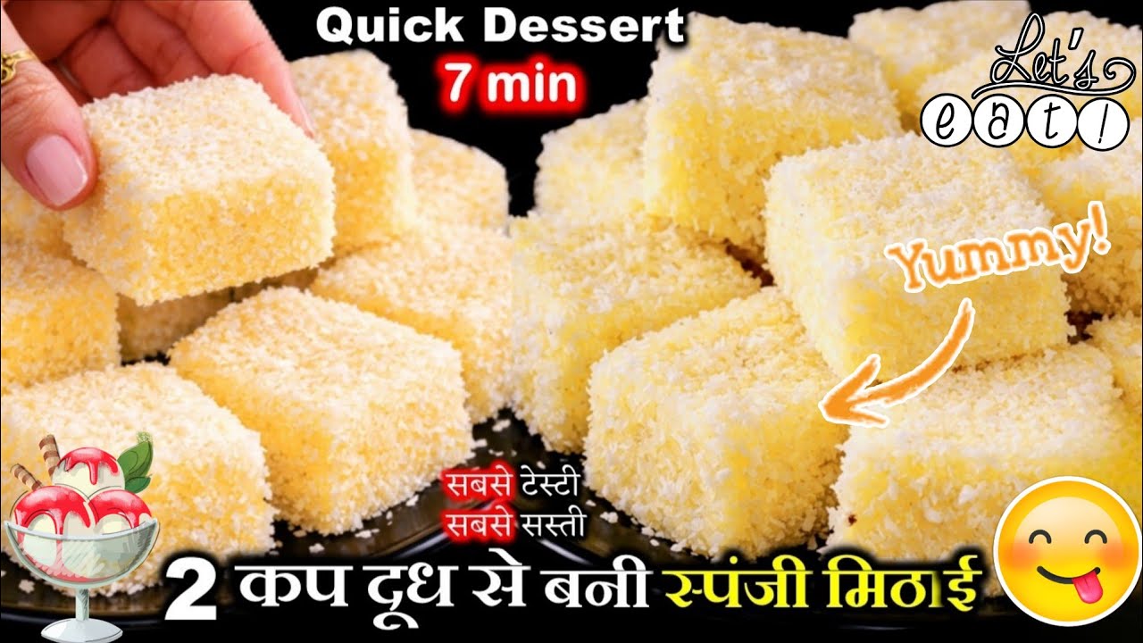 आपकी तारीफ में चार चाँद लग जायेंगे जब 2कप दूध से ये मीठा बनाएंगे |MILK PUDDING BITES | QUICK DESSERT