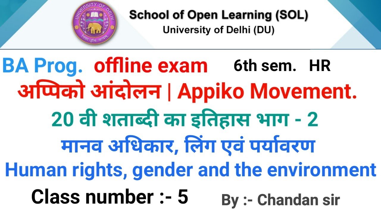अप्पिको आंदोलन | Appiko Movement. 6th Sem GE Pol sci 6th Sem (GE) Pol sci Unit - 1