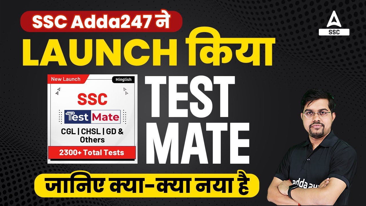 SSC Adda247 ने Launch किया Test Mate क्या क्या नया है By Vinay Sir