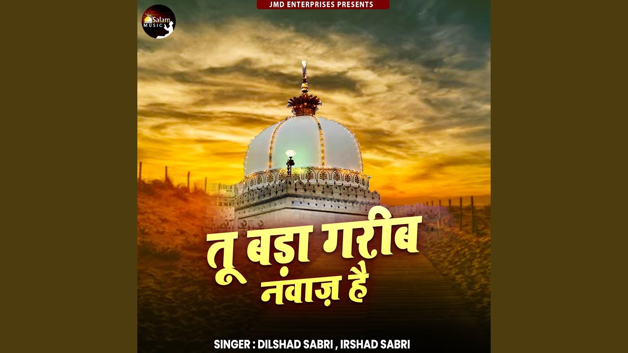 Tu Bada Garib Nawaz Hai