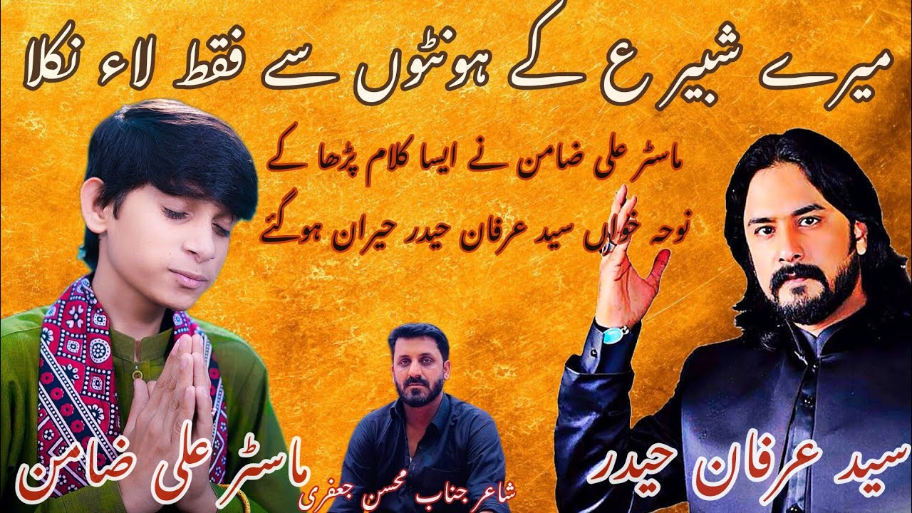 Mery Shabir Ky Honton Sy Faqt Laa Niklna Manqubat Master Ali Zamin With Nohakhawan Irfan Haider