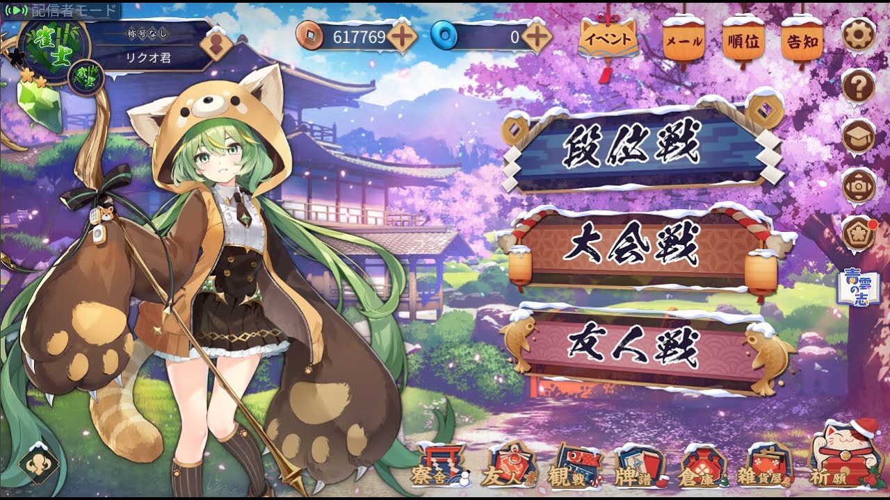 雀魂やりますアドバイス求む