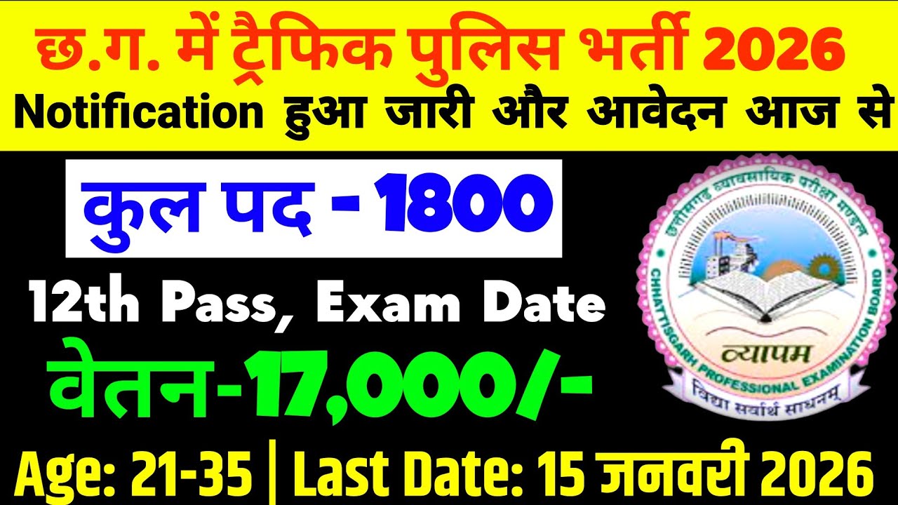 CG Traffic Police Vacancy 2026 || 1800 Posts || Exam Syllabus | Salary Package | Apply Online | jobs