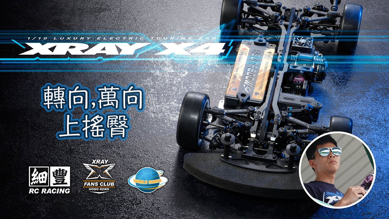 Xray X4[組裝第三集] 轉向 萬向 上搖臂