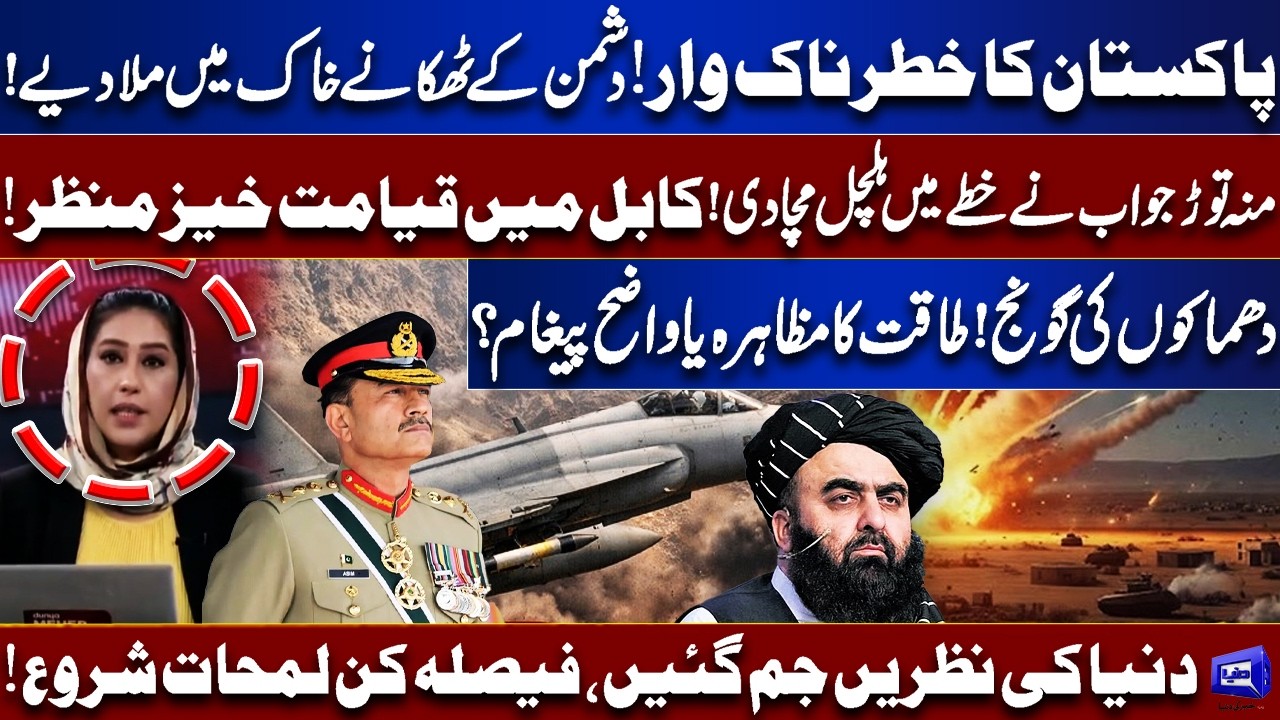 Pakistan's Dangerous Attack! | Enemy Hideouts Destroyed! | Meher Bokhari